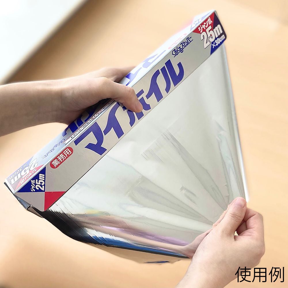 アルミホイル　ジャンボ25 30cm×25m 1本