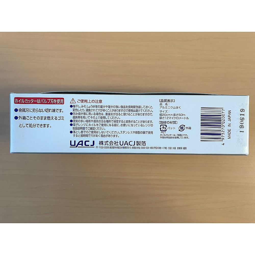 アルミホイルミニ50　20㎝×50m 1本