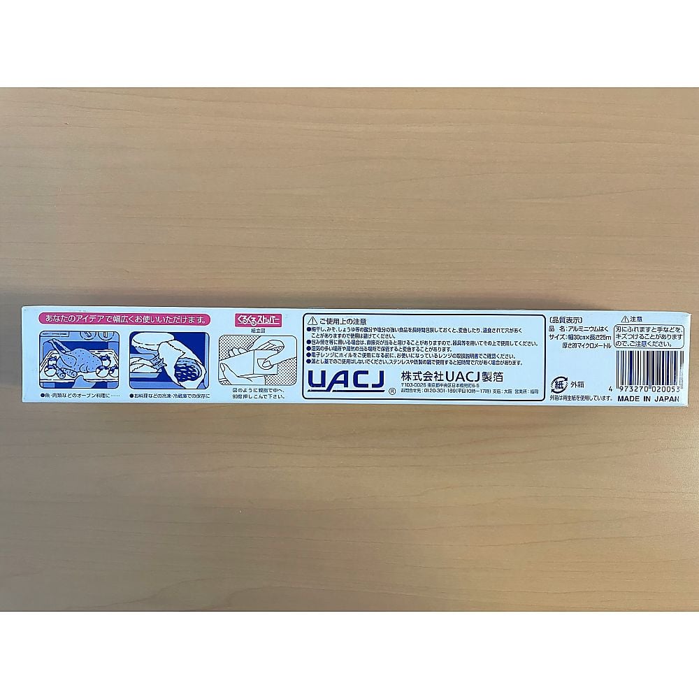 アルミホイル厚形25　30㎝×25m 1本