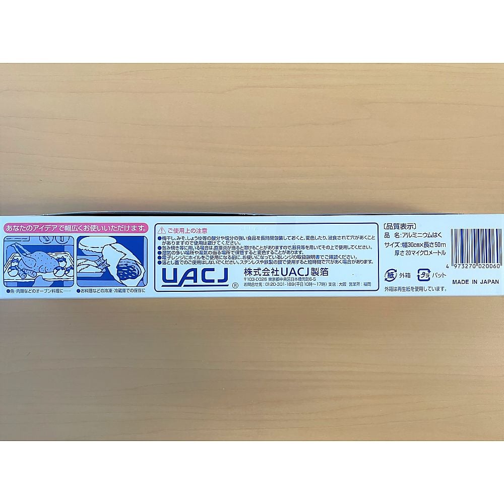 Aluminum foil, thick type 50, 30cm x 50m, 1 roll