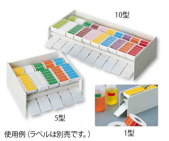 カラーラベルディスペンサー　200×195×88mm　5型 1個