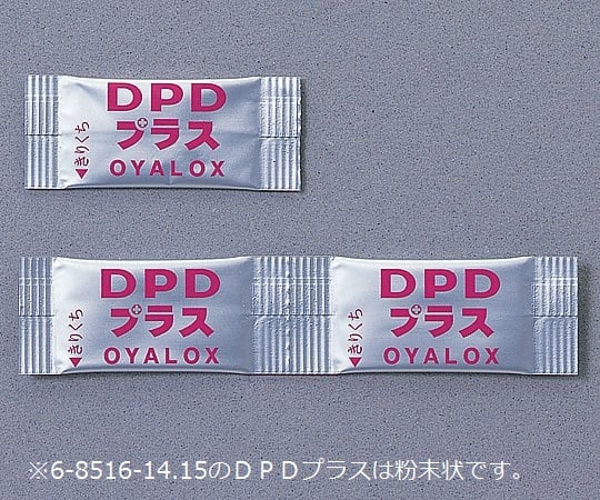 DPD試薬　100包入（一剤タイプ）　OYWT-11-03 1箱(100包入)