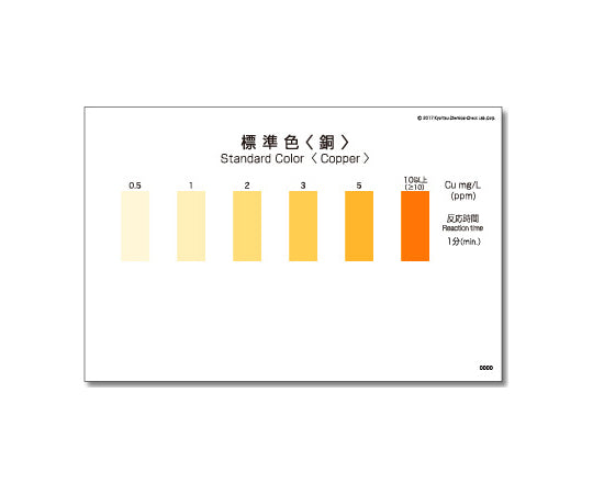 パックテスト® （簡易水質検査器具） 銅 1箱（5本×10袋入）　WAK-Cu 1箱(5本×10袋入)