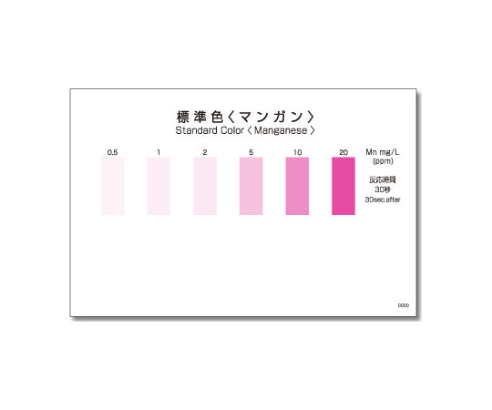 パックテスト® （簡易水質検査器具） マンガン 1箱（5本×10袋入）　WAK-Mn 1箱(5本×10袋入)