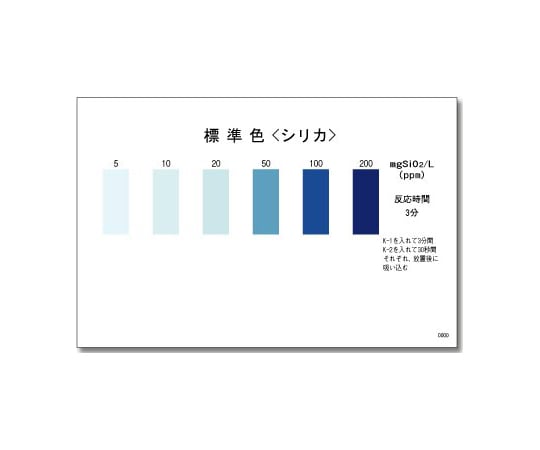 パックテスト® （簡易水質検査器具） シリカ 1箱（5本×8袋入）　WAK-SiO2 1箱(5本×8袋入)