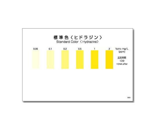 パックテスト® （簡易水質検査器具） ヒドラジン 1箱（5本×8袋入）　WAK-HYD 1箱(5本×8袋入)