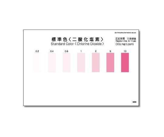 パックテスト® （簡易水質検査器具） 二酸化塩素 1箱（5本×8袋入）　WAK-ClO2 1箱(5本×8袋入)