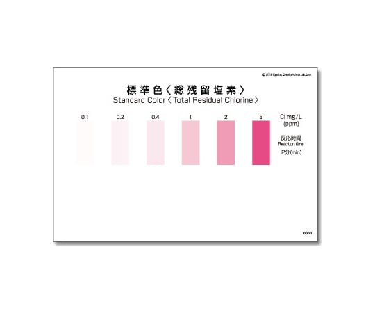 パックテスト® （簡易水質検査器具） 総残留塩素 1箱（5本×10袋入）　WAK-T・ClO 1箱(5本×10袋入)