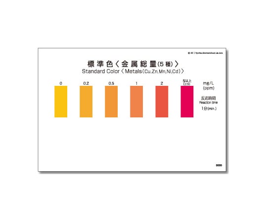 パックテスト® （簡易水質検査器具） 金属総量（5種）1箱（5本×10袋入）　WAK-Me 1箱(5本×10袋入)