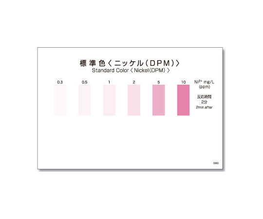 パックテスト® （簡易水質検査器具） ニッケル（DPM） 1箱（5本×10袋入）　WAK-Ni（D） 1箱(5本×10袋入)