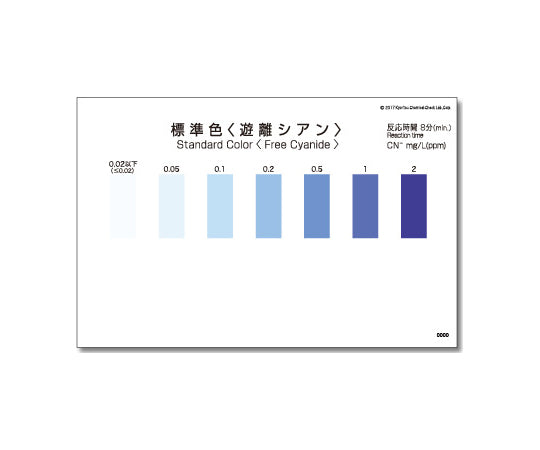 パックテスト® （簡易水質検査器具）遊離シアン 1箱（5本×8袋入）　WAK-CN-2 1箱(5本×8袋入)