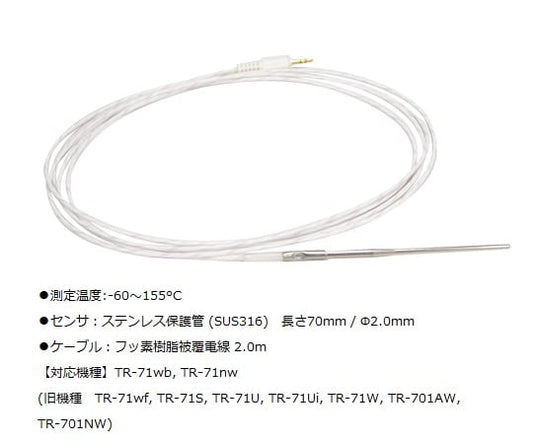 温度センサ ステンレス保護管(SUS316)70mm/Φ2.0mm　TR-1320 1セット