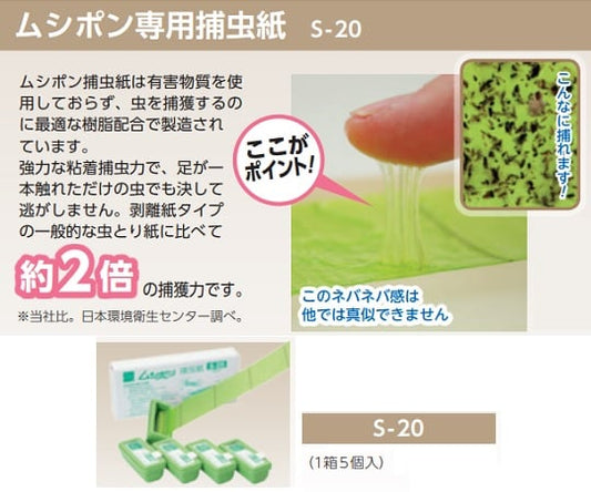 포충기(무시폰)용 포충지 5개입 S-20 1봉(5개입)