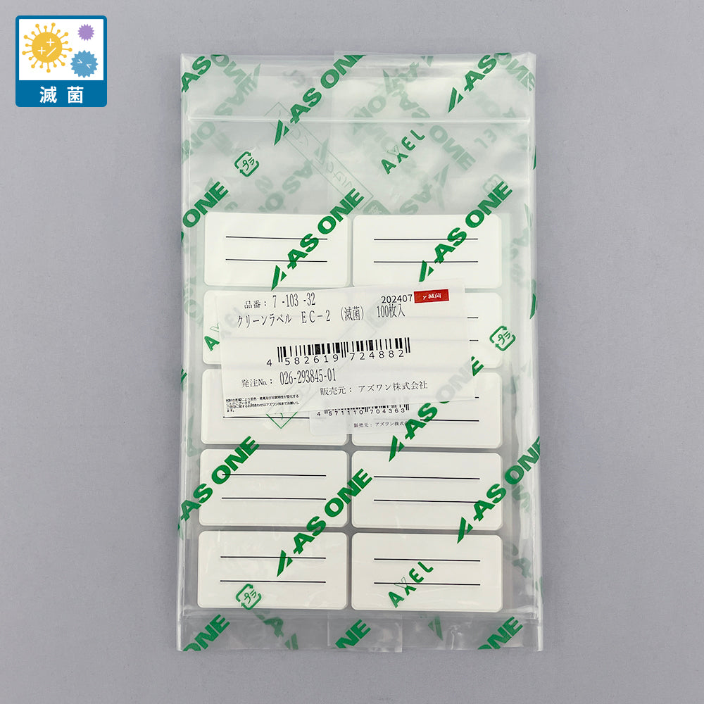 クリーンラベル 滅菌済 1ケース(100枚入)　EC-2 1ケース(100枚入)