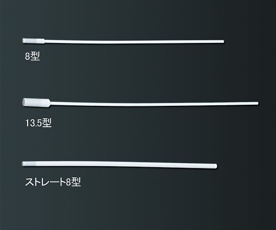 回転子取り出し棒（フッ素樹脂製）　ストレート8型 1本