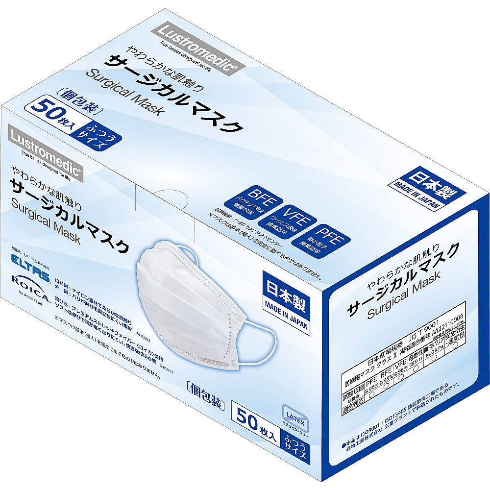 やわらかな肌触りサージカルマスク　Lustromedic®　個包装　50枚入　MM2001 W 1箱(50枚入)