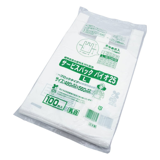 サービスバック　バイオ25　L　乳白　100枚入　SB-48-25 1袋(100枚入)