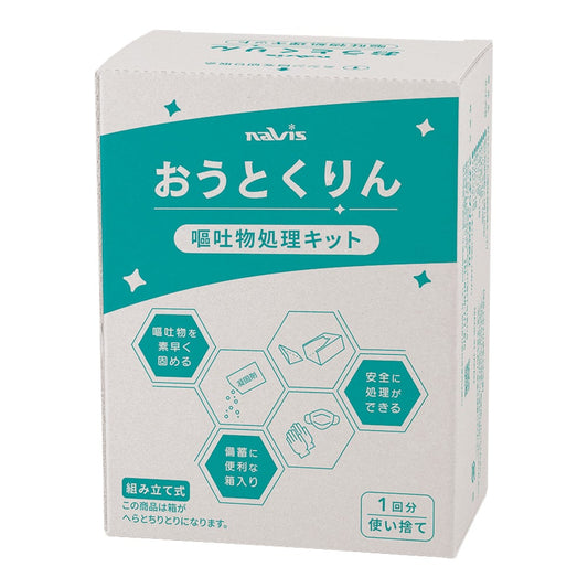 おうとくりん（嘔吐物処理キット）凝固剤入り 1セット