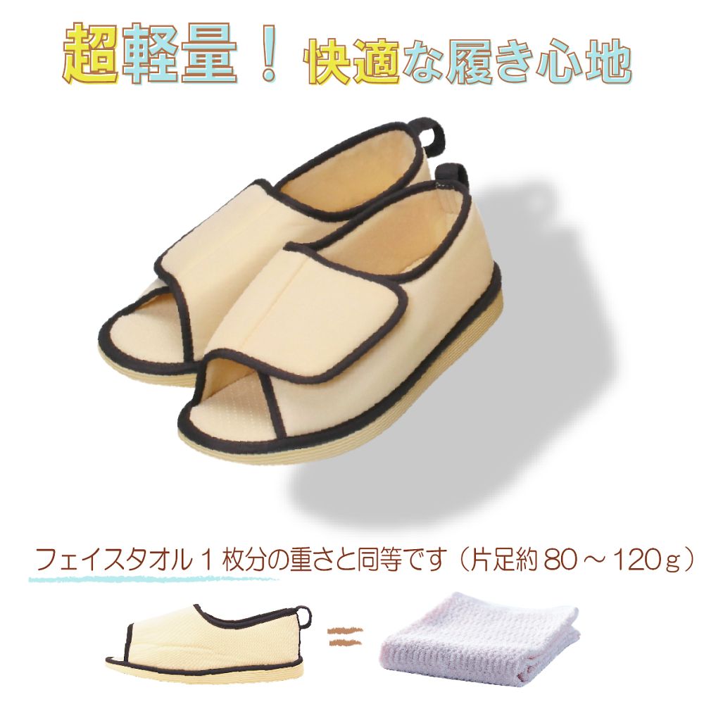 転倒予防シューズ つま先なし ベージュ Ｍ　091133 1足