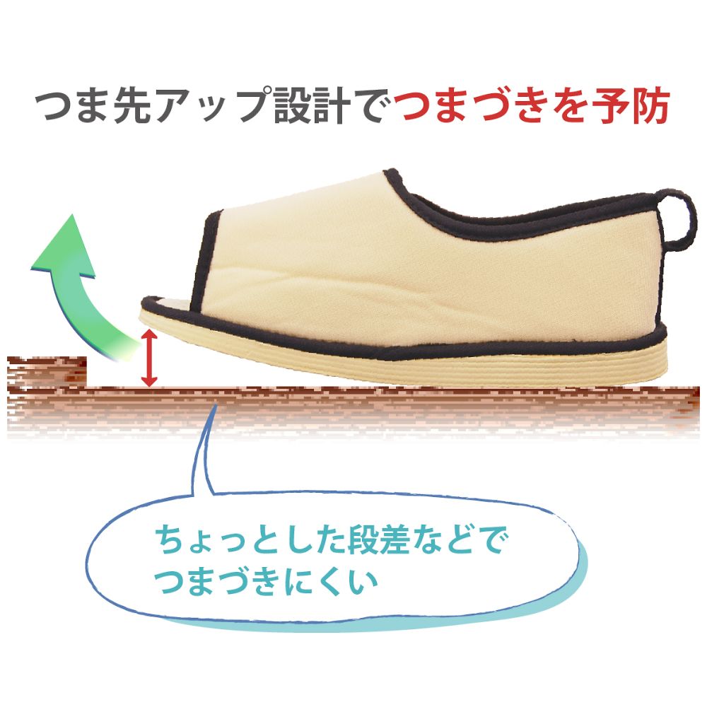 転倒予防シューズ つま先なし ベージュ Ｍ　091133 1足