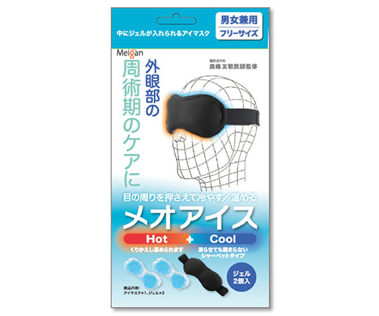 メオアイス HOT&COOL　（アイマスク）　8885-01 1セット