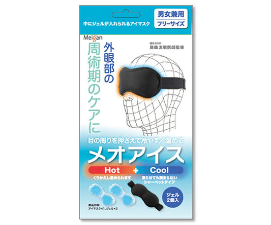 メオアイス HOT&COOL　（アイマスク）　8885-01 1セット