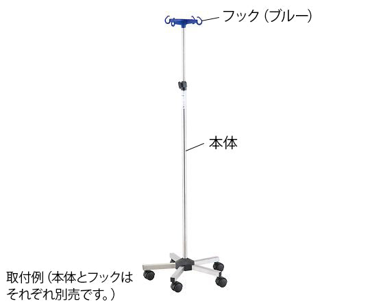 カラフルIVスタンド用　フックのみ　ブルー　371333 1個