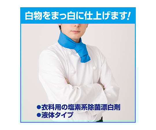 Haiter E 5kg Commercial use Chlorine bleach for clothes 021229 1 unit