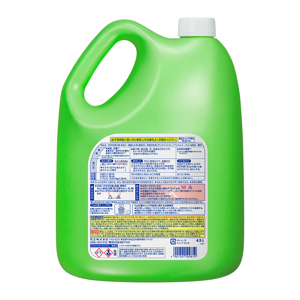 ワイドハイターEXパワー 業務用 4.5L 衣料用酸素系漂白剤 液体タイプ　509819 1個