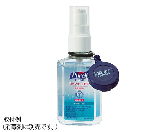 【リールのみ】手指消毒剤 ゴージョーピュレルIHS-N 60mL専用リール　PPP5 1個