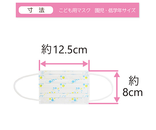 こども用マスク　園児・低学年サイズ　5枚入 1袋(5枚入)