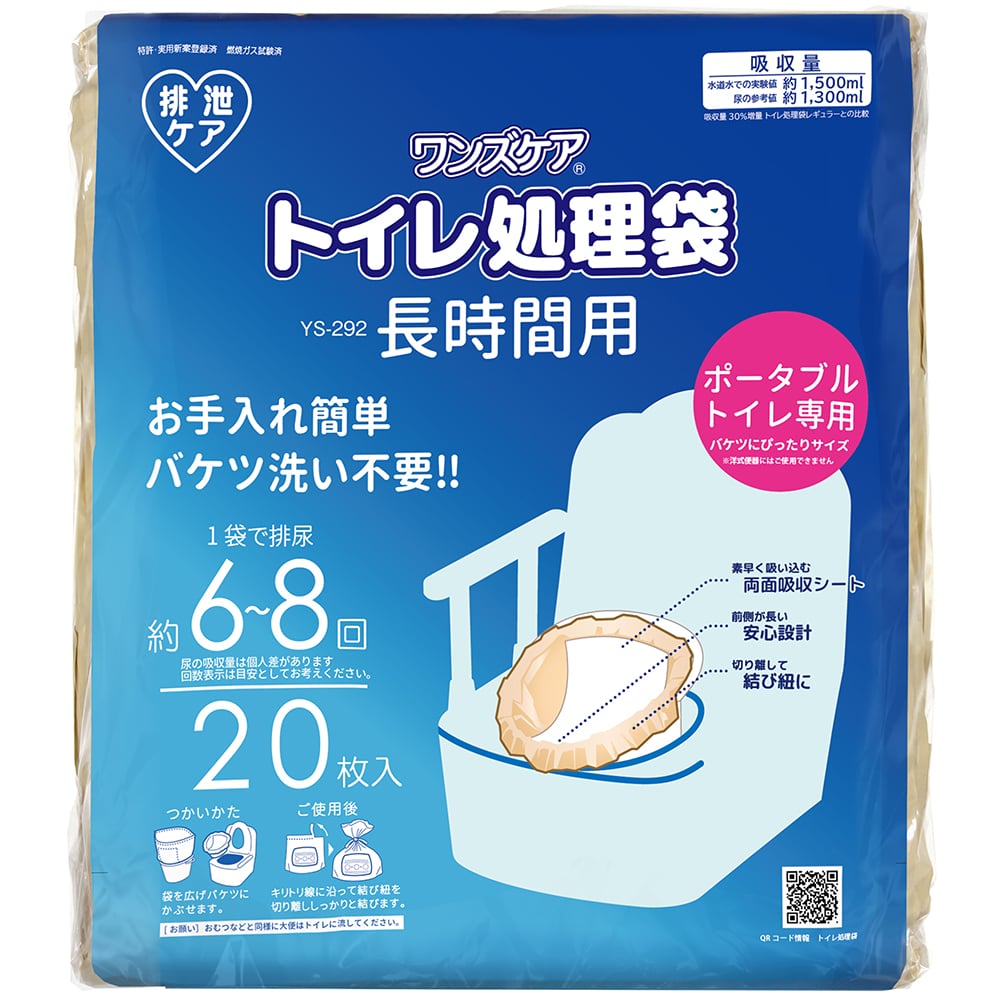 ワンズケア トイレ処理袋 長時間用 1セット（20枚入）　YS-292 1セット(20枚入)