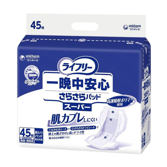 ライフリー 一晩中安心さらさらパッド スーパー 1袋（45枚入） 1袋(45枚入)