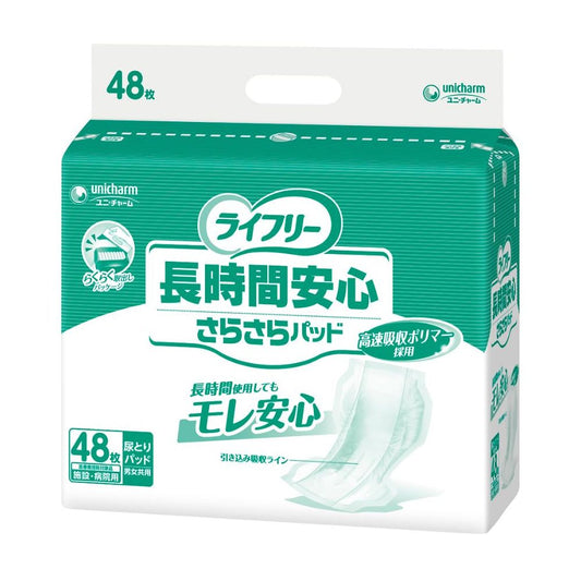 ライフリー 長時間安心さらさらパッド 1袋（48枚入） 1袋(48枚入)