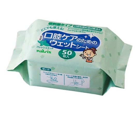 口腔ケアのためのウェットシート　50枚入り　MW8109 1袋(50枚入)