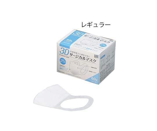 3Dサージカルマスク LIFE レギュラー 60枚入　7501 1箱(60枚入)