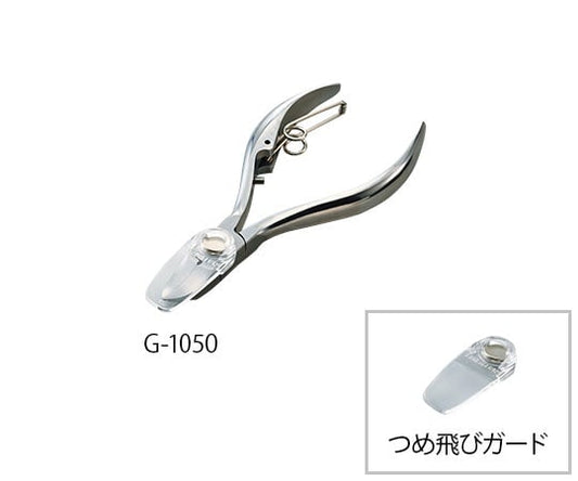 ニッパ爪切り(爪飛びガード付き)　G-1050 1個