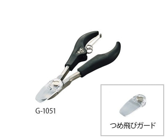 ニッパ爪切り(爪飛びガード付き)　G-1051 1個