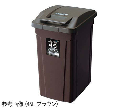 SPハンドル付ダストボックス ブラウン 70L　672736 1個