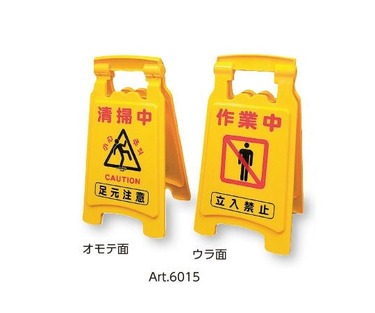 Signboard 420 (cleaning/working) Art.6015 1 piece