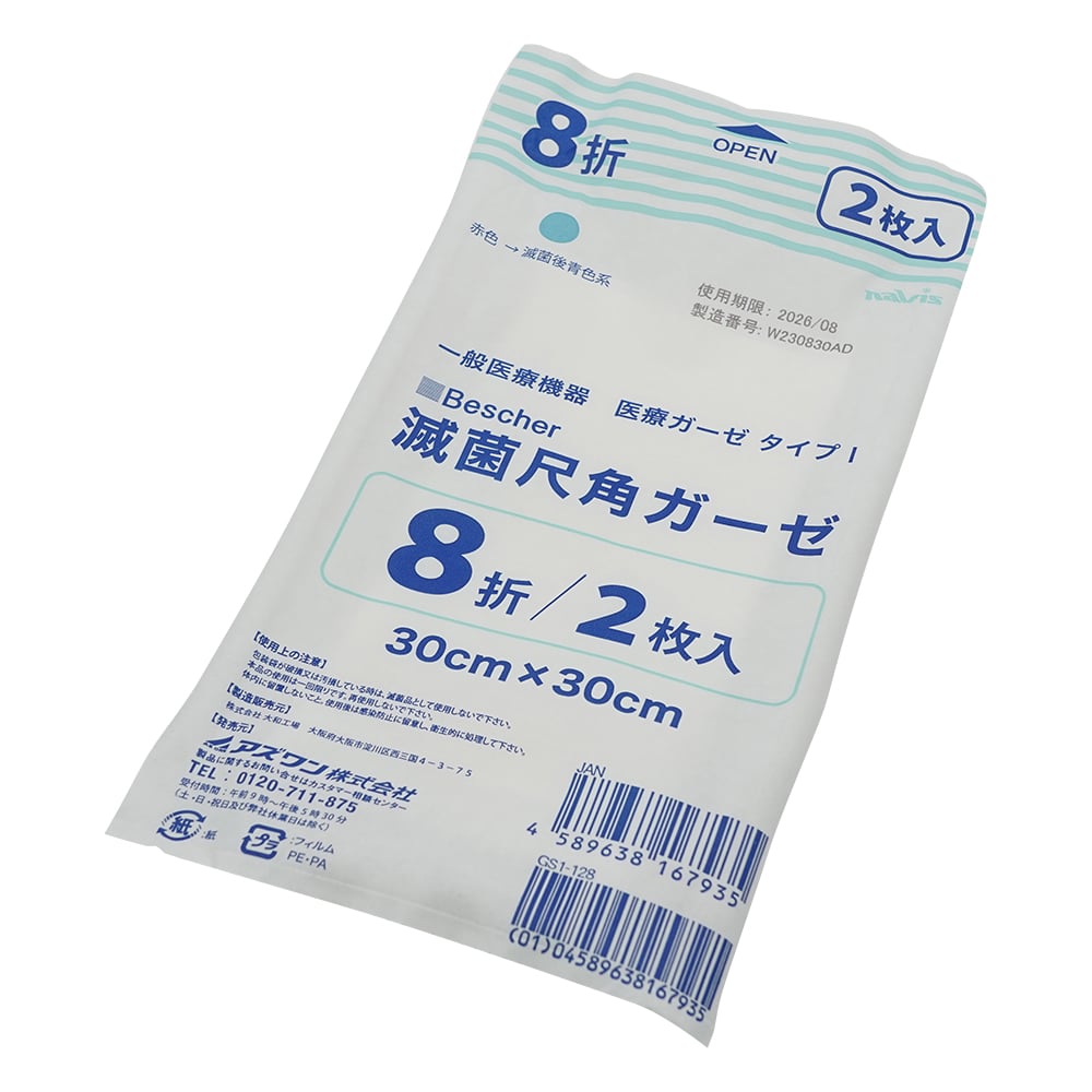 ベスケア 滅菌尺角ガーゼ 8折 (2枚/袋×30袋入)　8-2 1箱(2枚×30袋入)