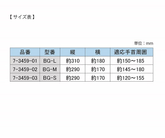 抜管防止手袋 (ビーズクッション入り) M (手首細)　BG-S 1個