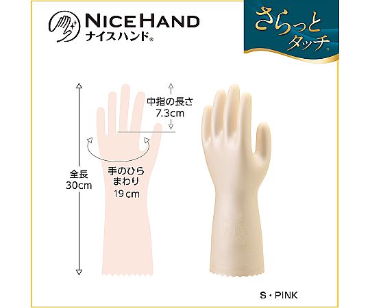 炊事用手袋 さらっとタッチ(R) S パールピンク 1双　NHST-SP 1双