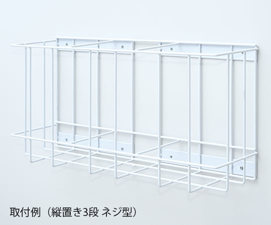 ボックスホルダー　縦置き3段　ネジ型　478×124×231mm 1個