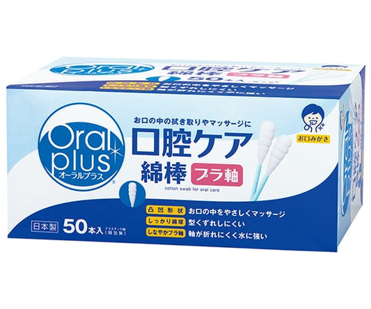 Oral Care Cotton Swabs (Oral Plus) 50 pcs C25 1 box (1 pc x 50 packs)