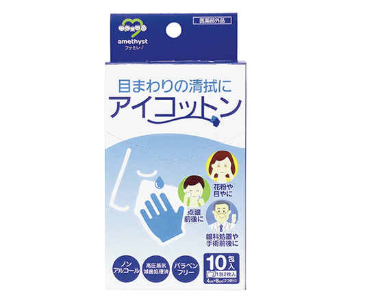 アメジスト アイコットン 2枚/包×10包入　2055 1箱(2枚×10包入)