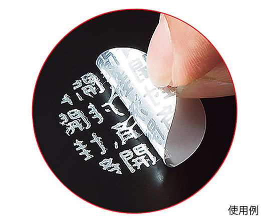 セキュリティシール つや消しシルバー 15枚/シート×3シート入　LB-SL5 1袋(15枚×3シート入)