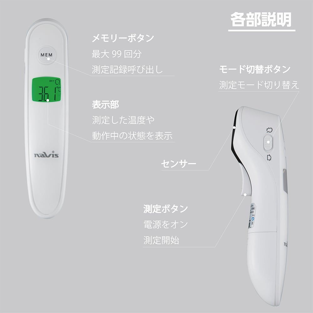 非接触式体温計　NV210 1台