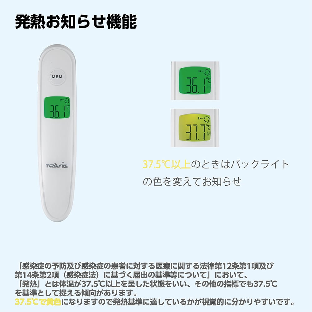 非接触式体温計　NV210 1台