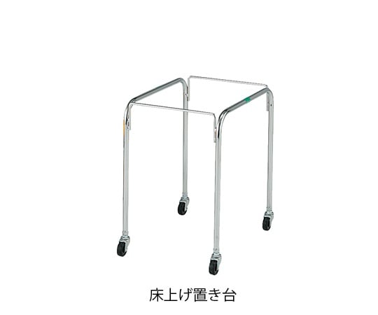 マルチ手提げバスケット33用床上げ置き台 1台